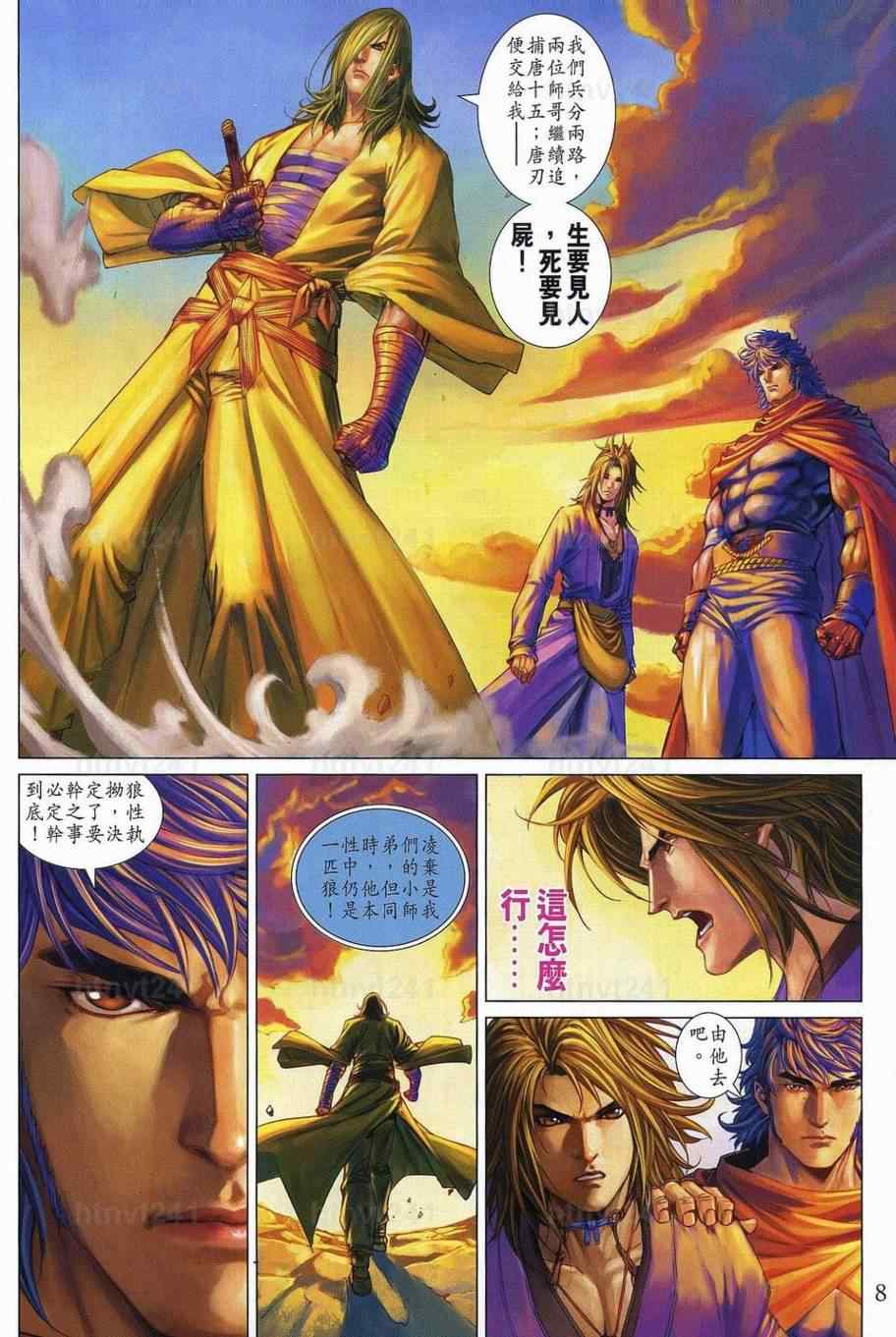 《四大名捕》漫画最新章节第349话免费下拉式在线观看章节第【7】张图片