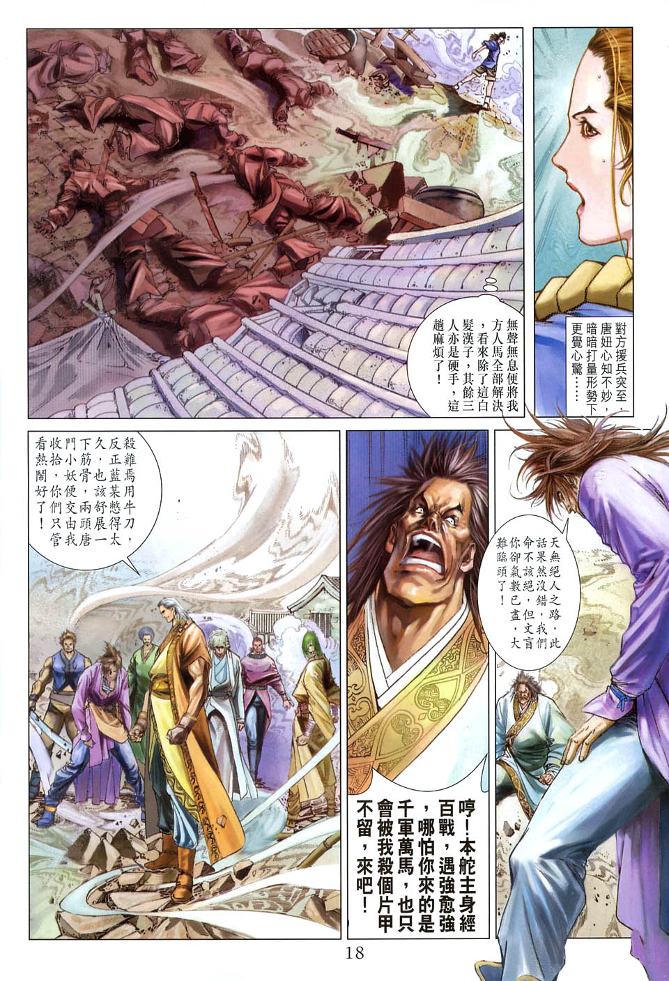 《四大名捕》漫画最新章节第57话免费下拉式在线观看章节第【16】张图片