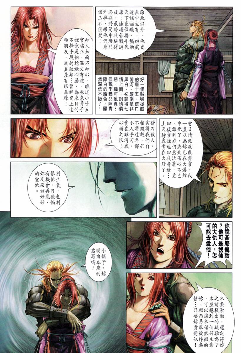 《四大名捕》漫画最新章节第200话免费下拉式在线观看章节第【12】张图片