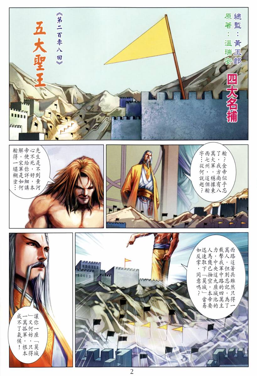 《四大名捕》漫画最新章节第208话免费下拉式在线观看章节第【2】张图片