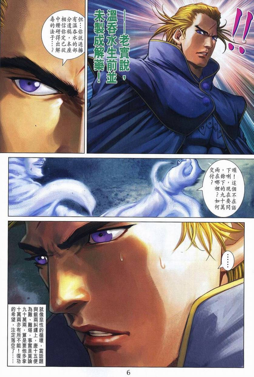 《四大名捕》漫画最新章节第358话免费下拉式在线观看章节第【6】张图片