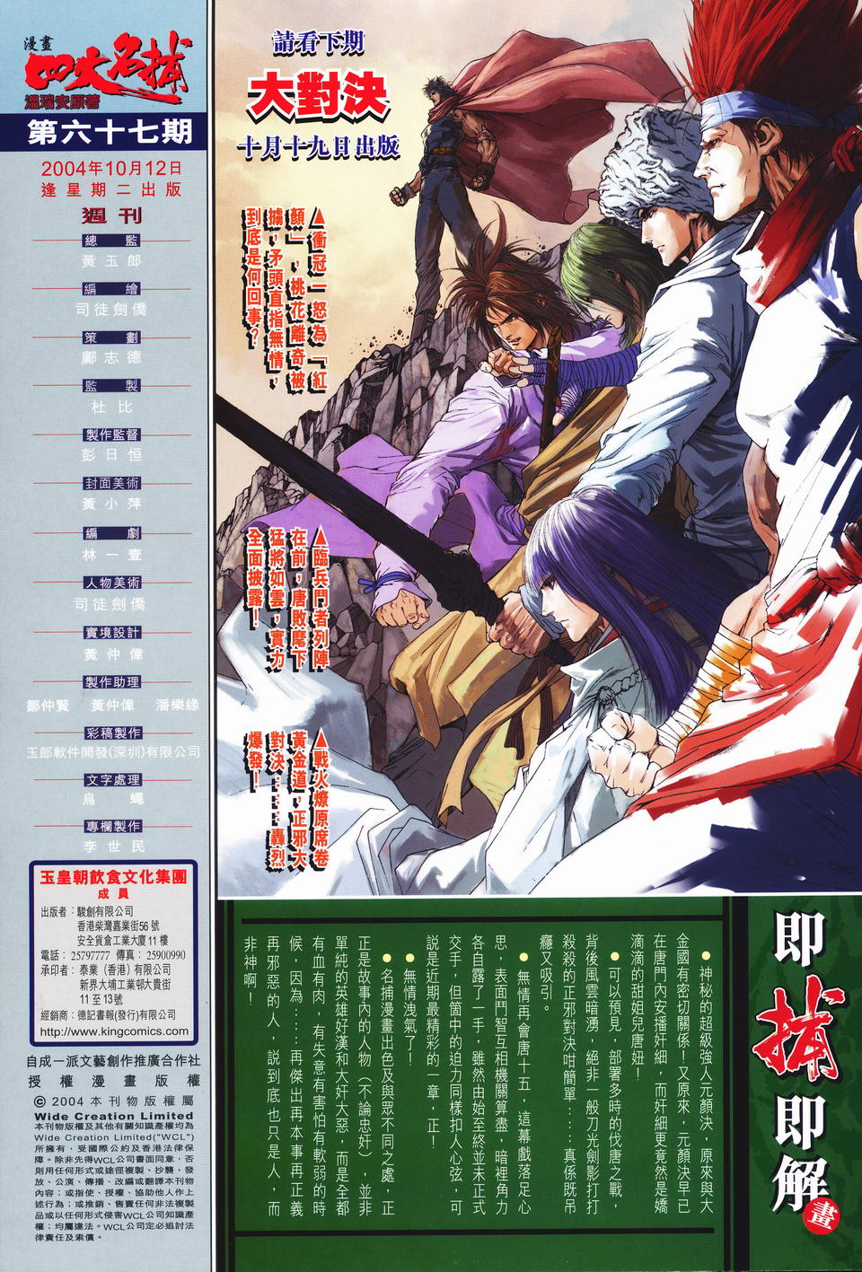 《四大名捕》漫画最新章节第67话免费下拉式在线观看章节第【31】张图片