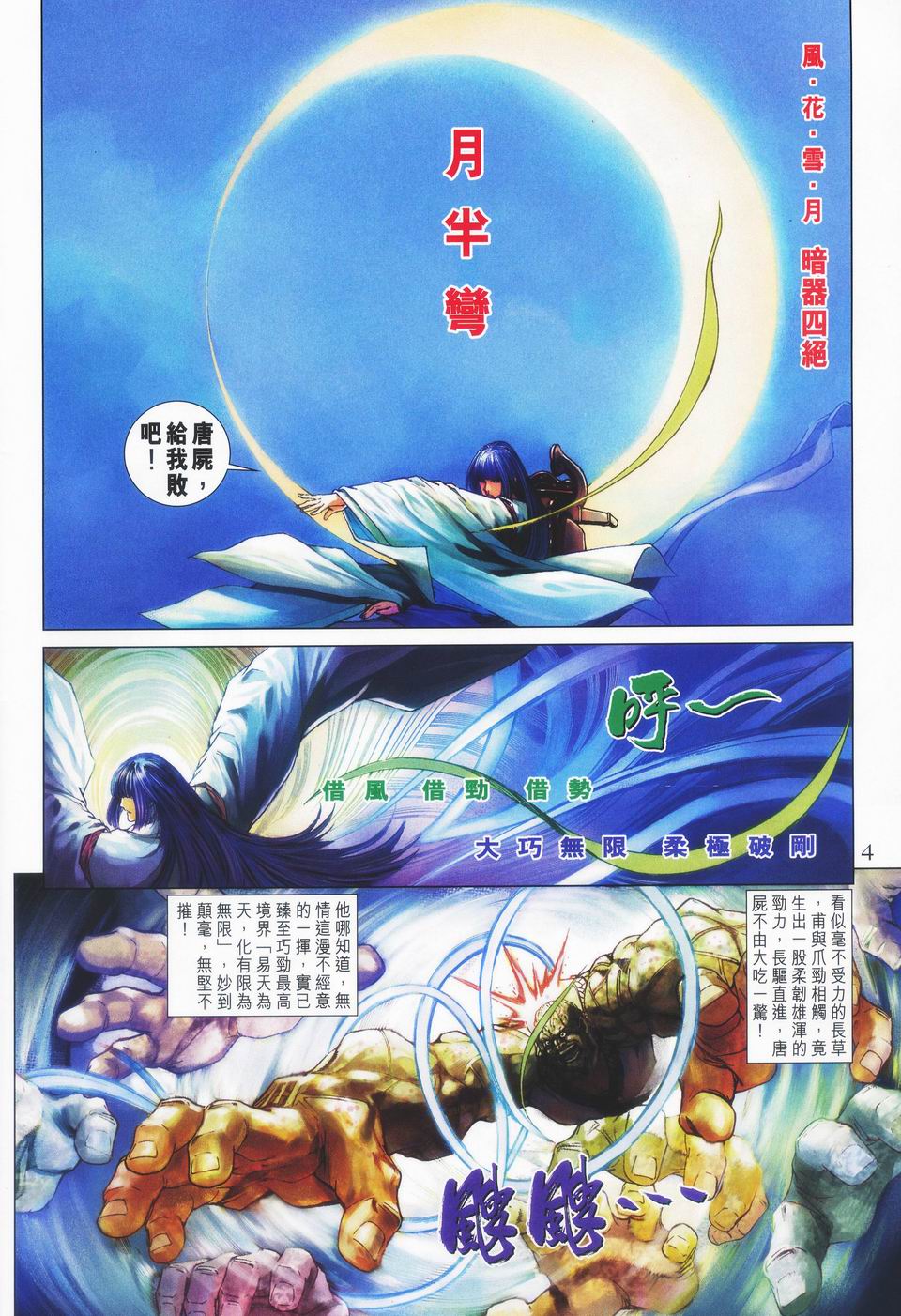 《四大名捕》漫画最新章节第47话免费下拉式在线观看章节第【4】张图片