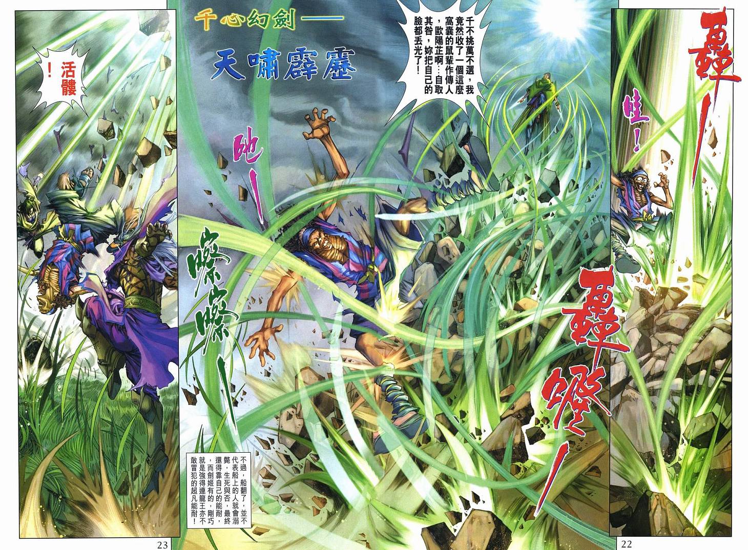 《四大名捕》漫画最新章节第268话免费下拉式在线观看章节第【22】张图片