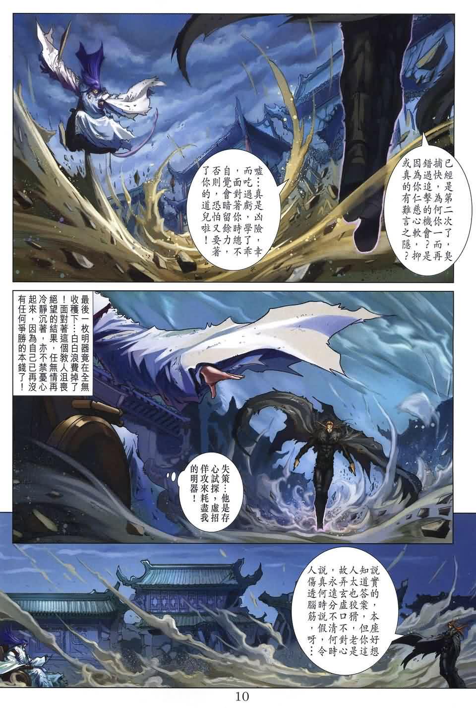 《四大名捕》漫画最新章节第182话免费下拉式在线观看章节第【9】张图片