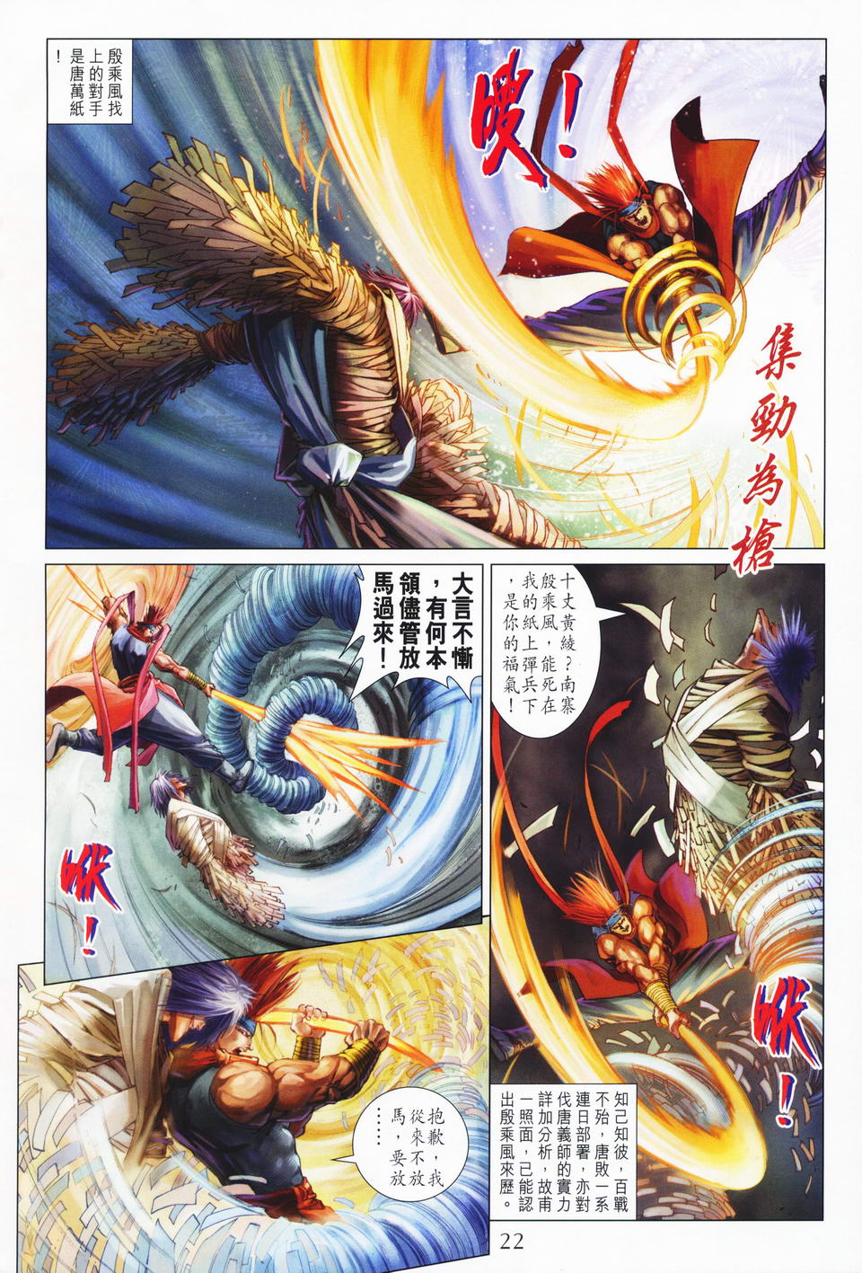 《四大名捕》漫画最新章节第68话免费下拉式在线观看章节第【18】张图片