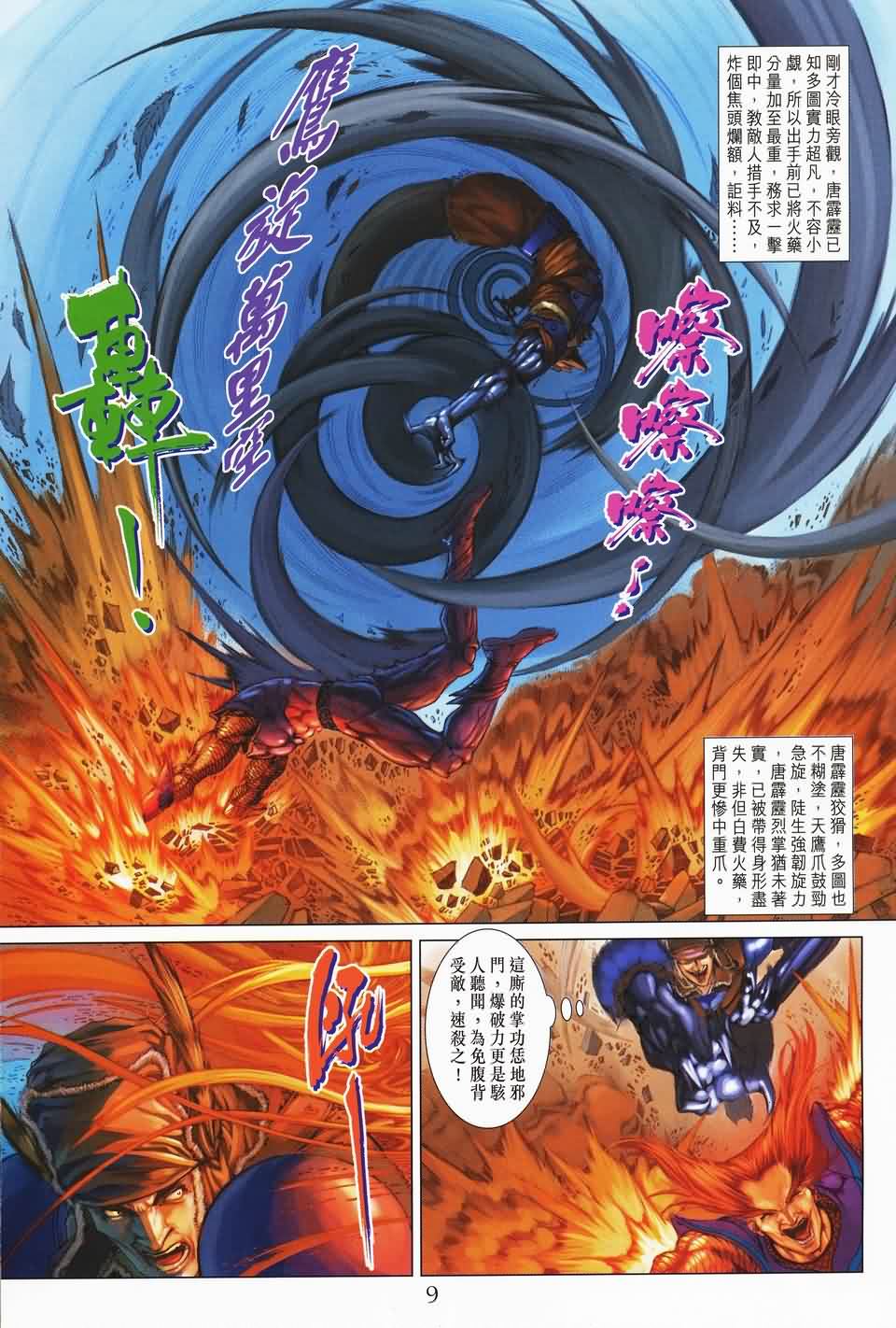 《四大名捕》漫画最新章节第140话免费下拉式在线观看章节第【9】张图片