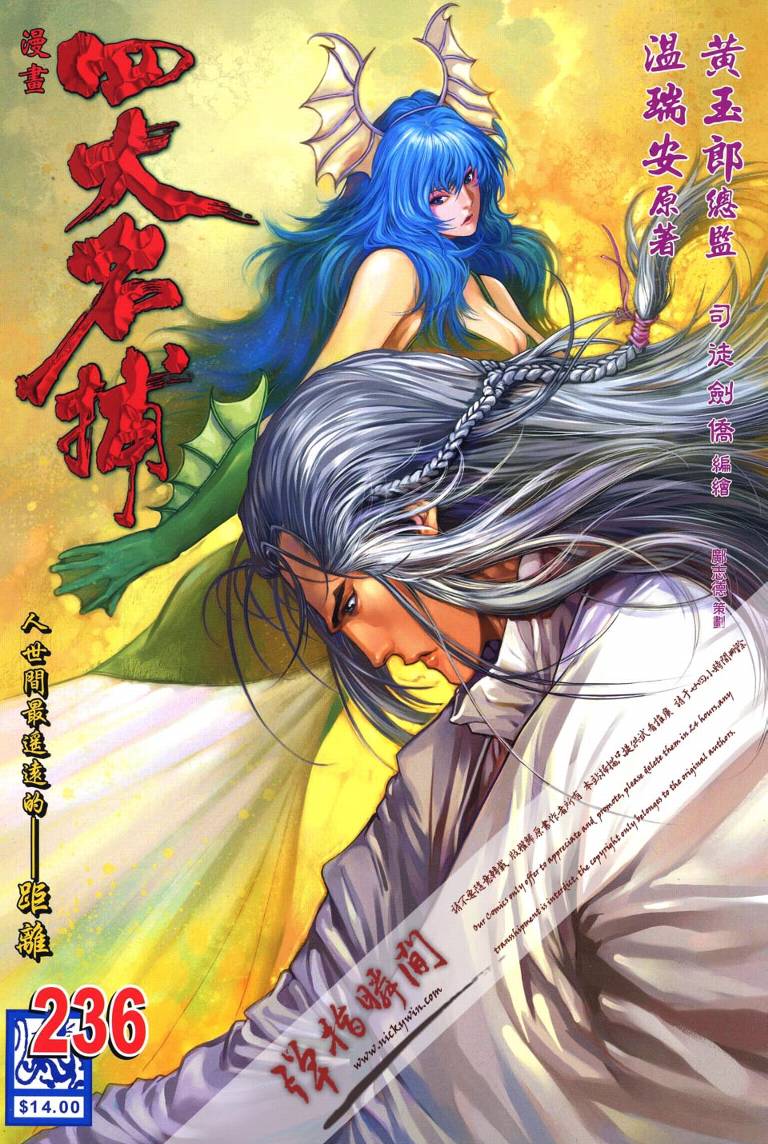 《四大名捕》漫画最新章节第236话免费下拉式在线观看章节第【1】张图片