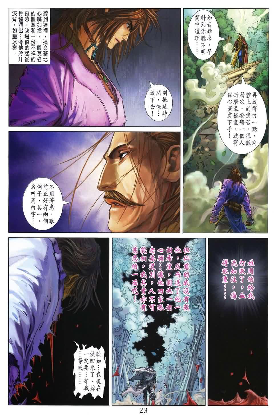 《四大名捕》漫画最新章节第185话免费下拉式在线观看章节第【21】张图片