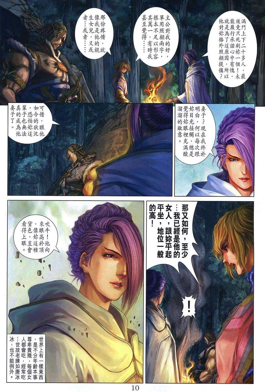 《四大名捕》漫画最新章节第255话免费下拉式在线观看章节第【9】张图片