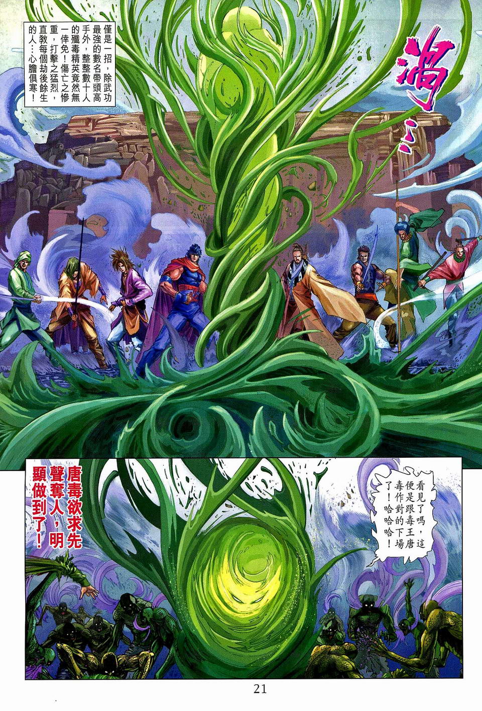 《四大名捕》漫画最新章节第76话免费下拉式在线观看章节第【20】张图片