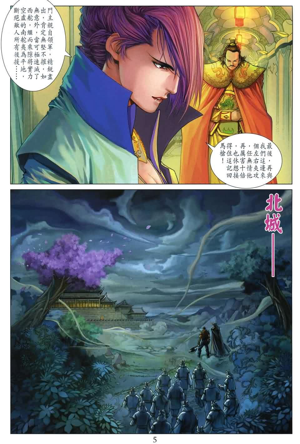 《四大名捕》漫画最新章节第166话免费下拉式在线观看章节第【5】张图片