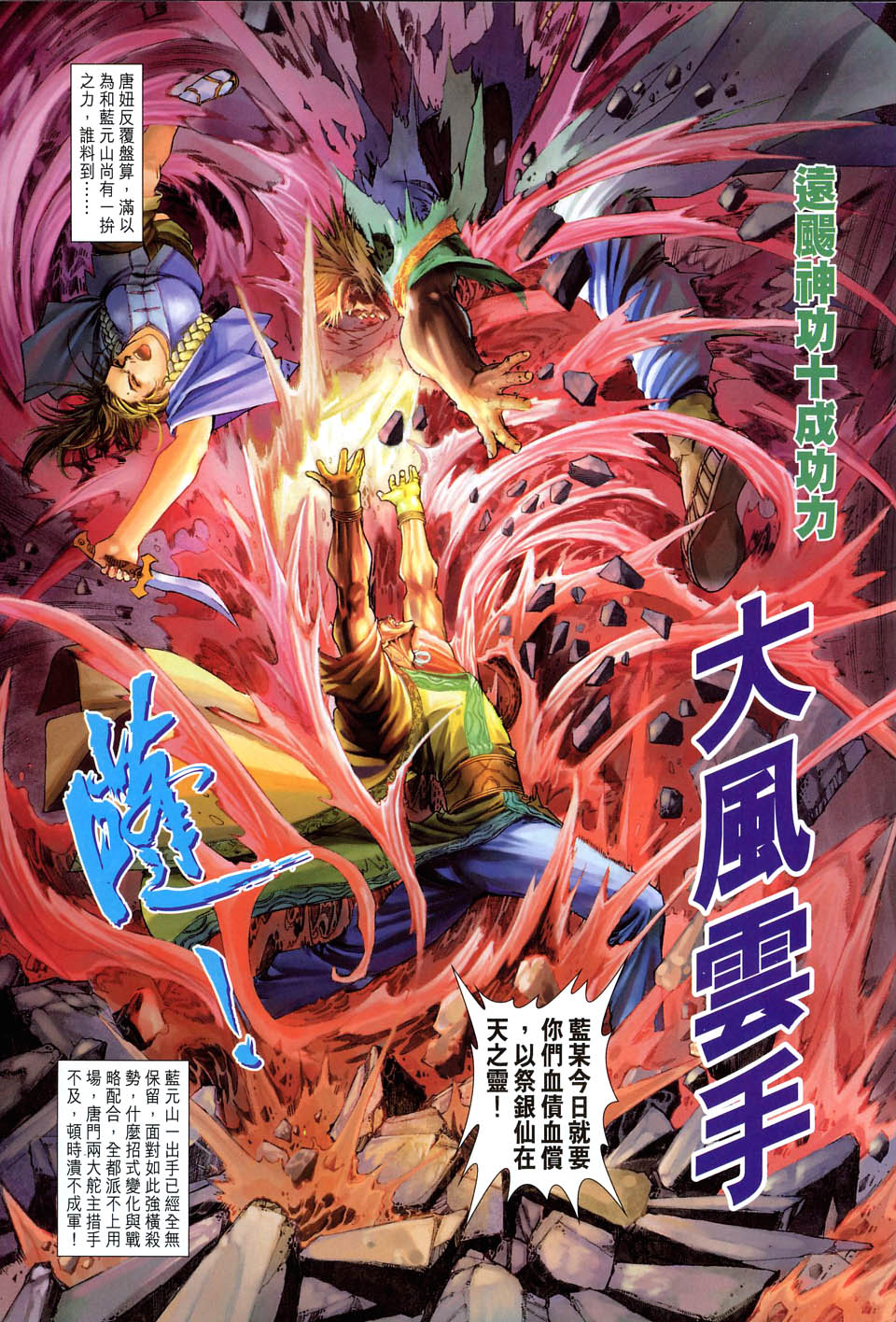 《四大名捕》漫画最新章节第57话免费下拉式在线观看章节第【19】张图片