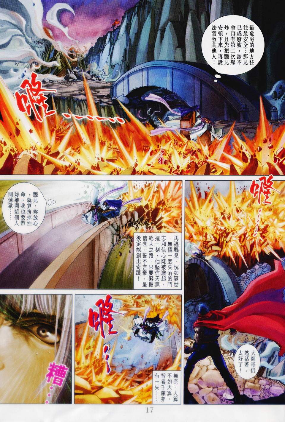 《四大名捕》漫画最新章节第86话免费下拉式在线观看章节第【16】张图片