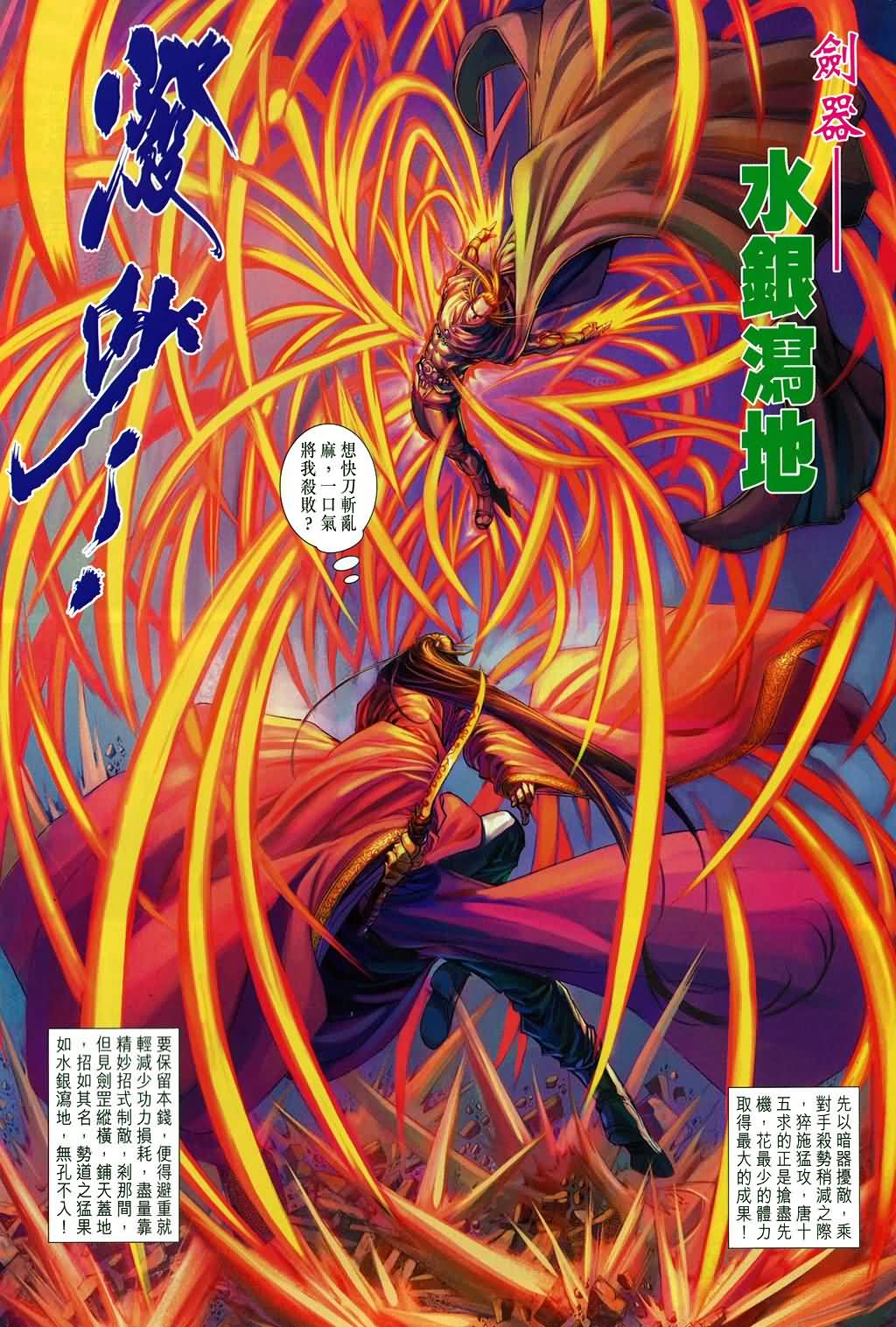 《四大名捕》漫画最新章节第171话免费下拉式在线观看章节第【8】张图片