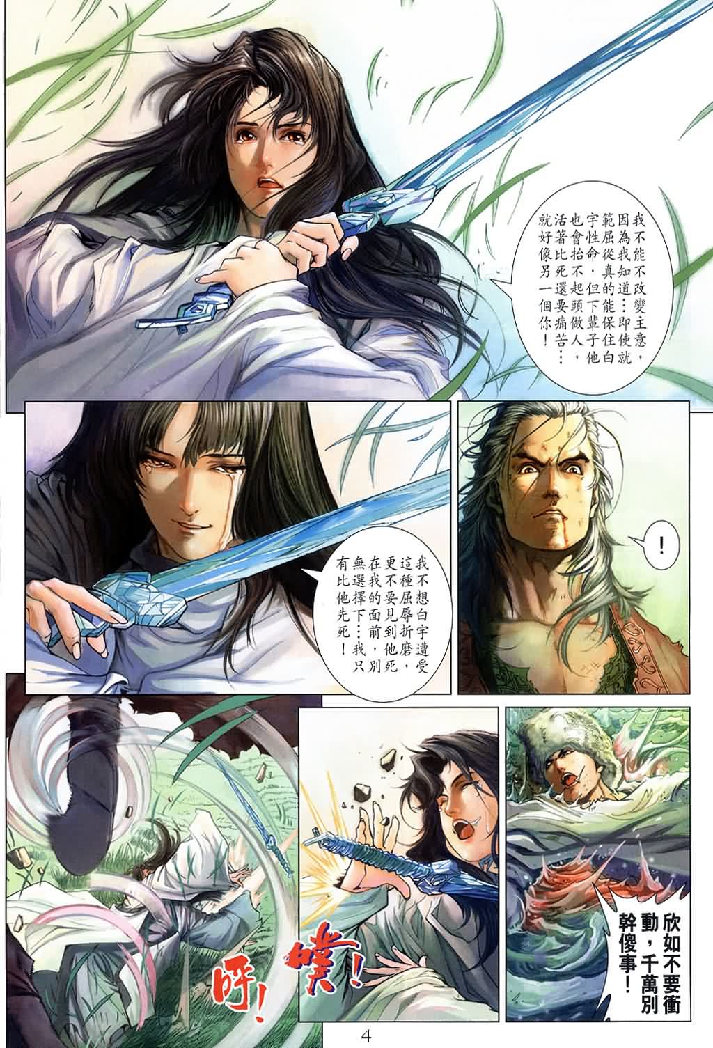 《四大名捕》漫画最新章节第149话免费下拉式在线观看章节第【4】张图片