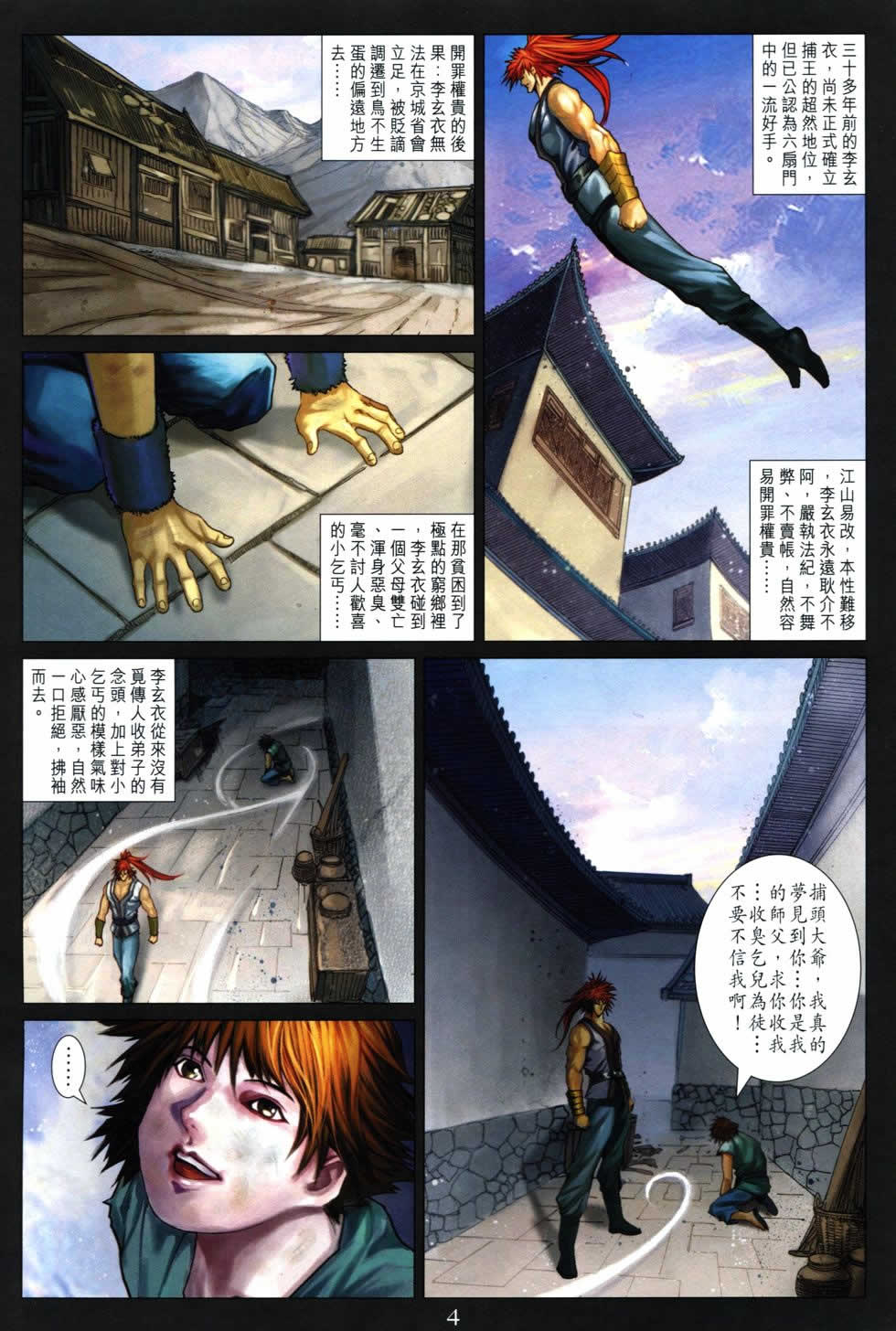 《四大名捕》漫画最新章节第366话免费下拉式在线观看章节第【4】张图片