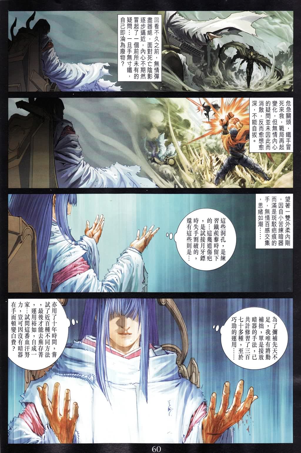 《四大名捕》漫画最新章节第190话免费下拉式在线观看章节第【23】张图片