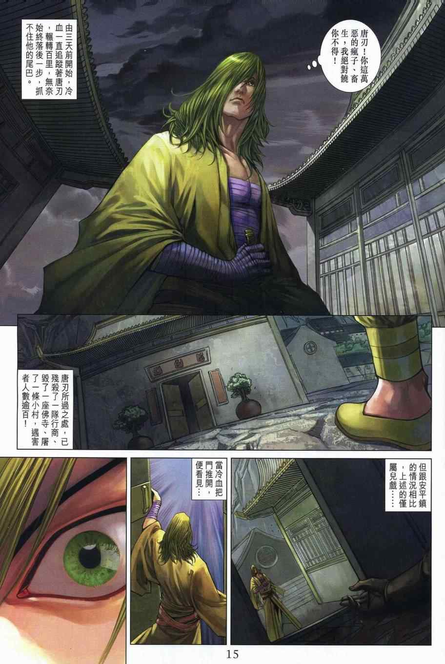 《四大名捕》漫画最新章节第354话免费下拉式在线观看章节第【14】张图片