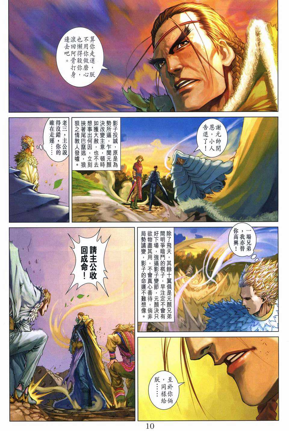 《四大名捕》漫画最新章节第244话免费下拉式在线观看章节第【10】张图片