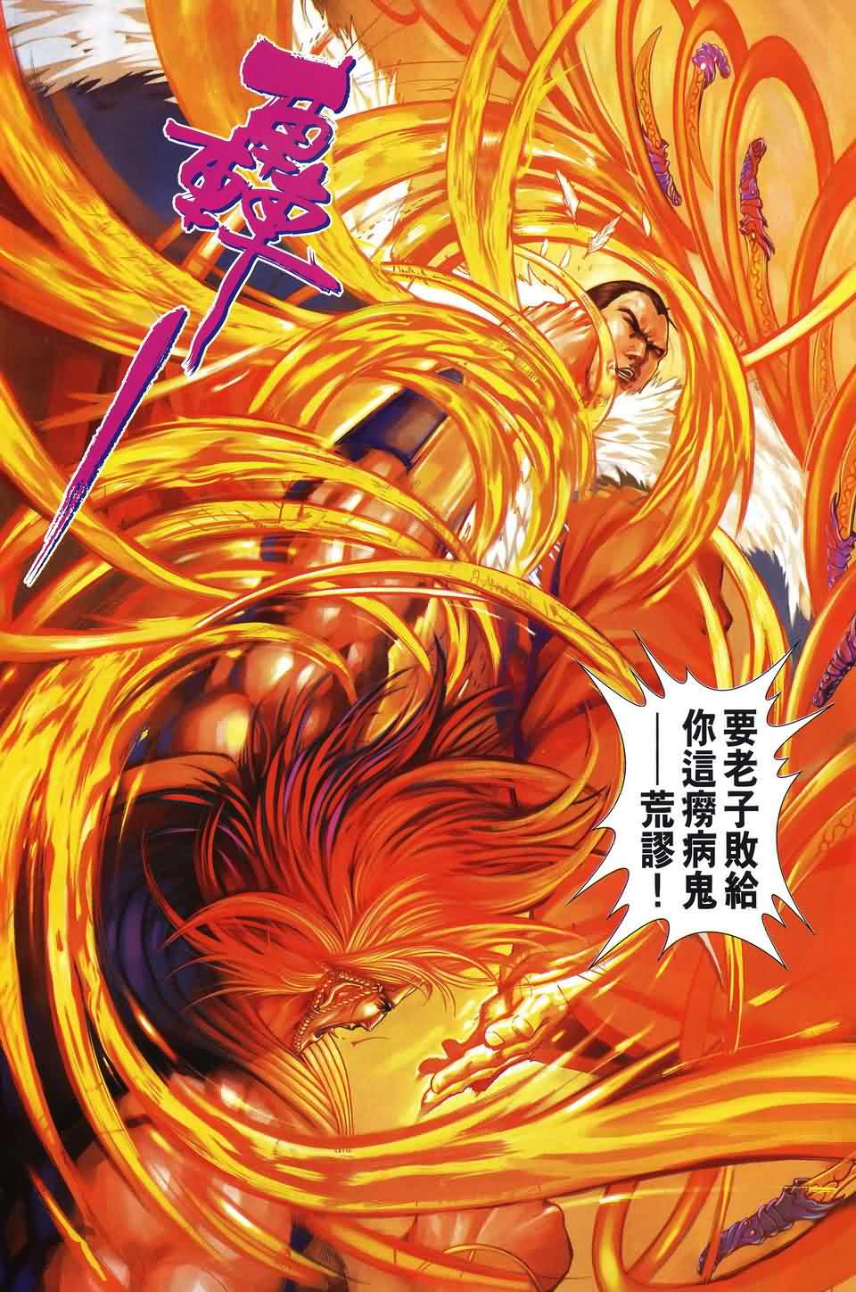 《四大名捕》漫画最新章节第164话免费下拉式在线观看章节第【16】张图片