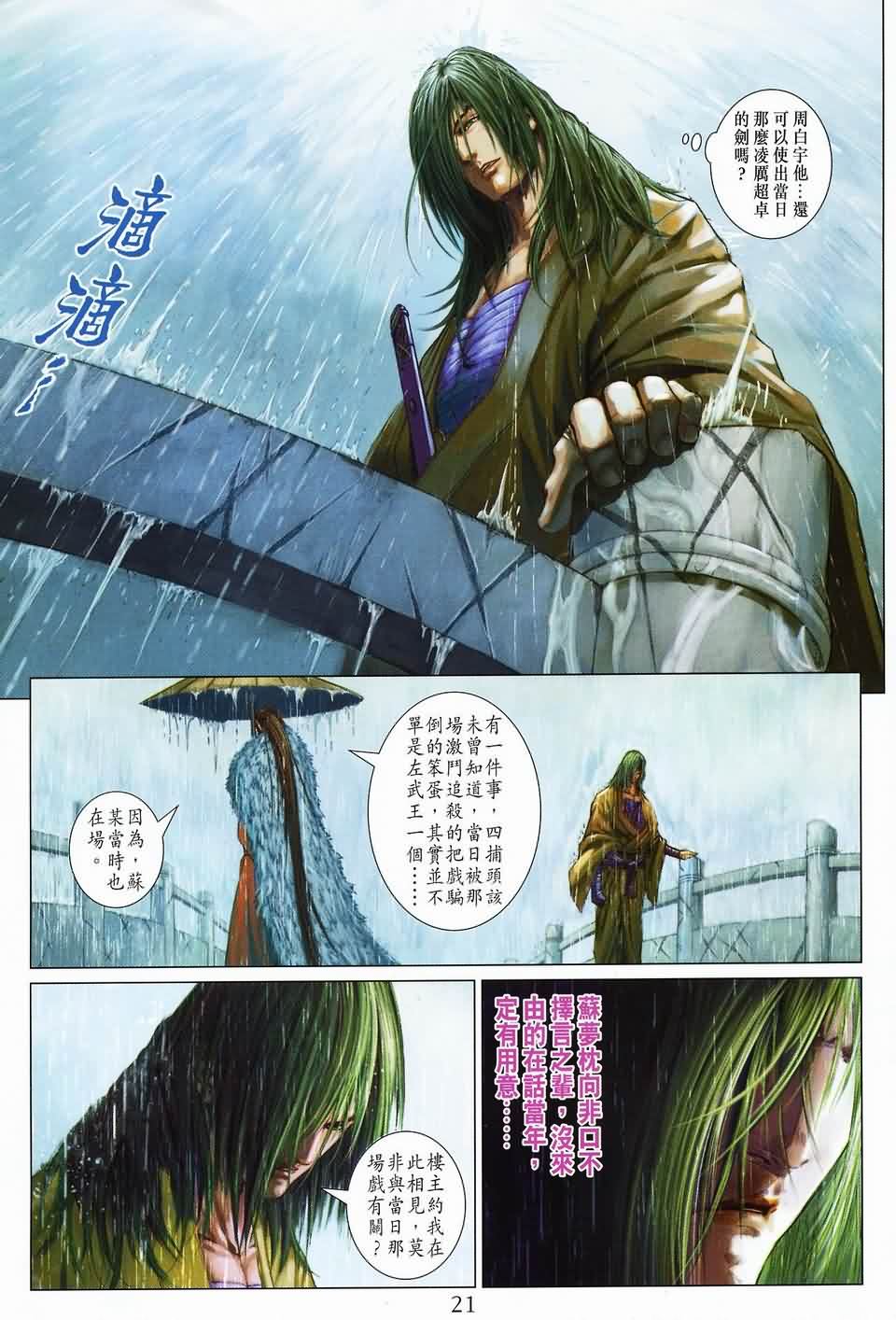 《四大名捕》漫画最新章节第144话免费下拉式在线观看章节第【20】张图片