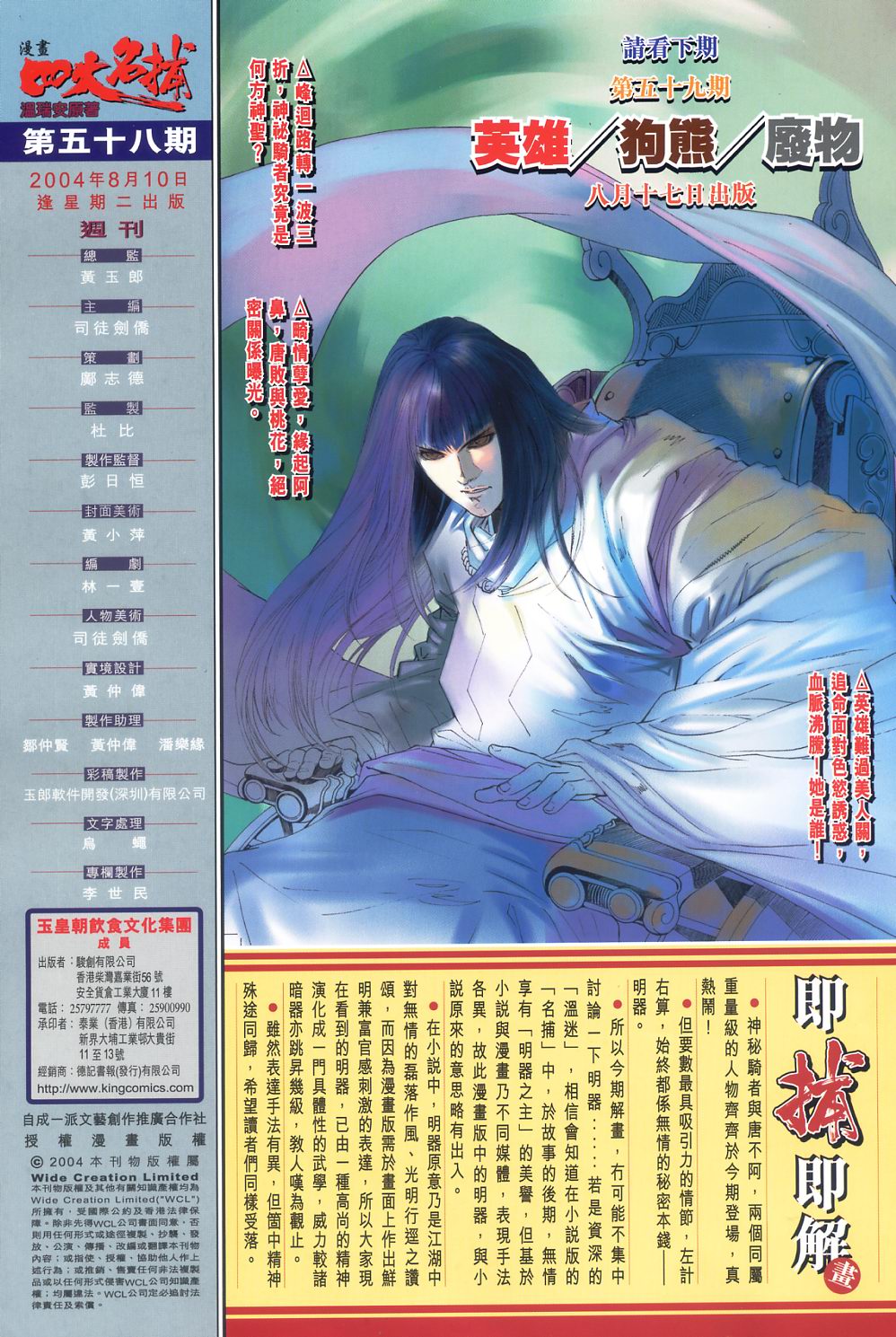 《四大名捕》漫画最新章节第58话免费下拉式在线观看章节第【32】张图片