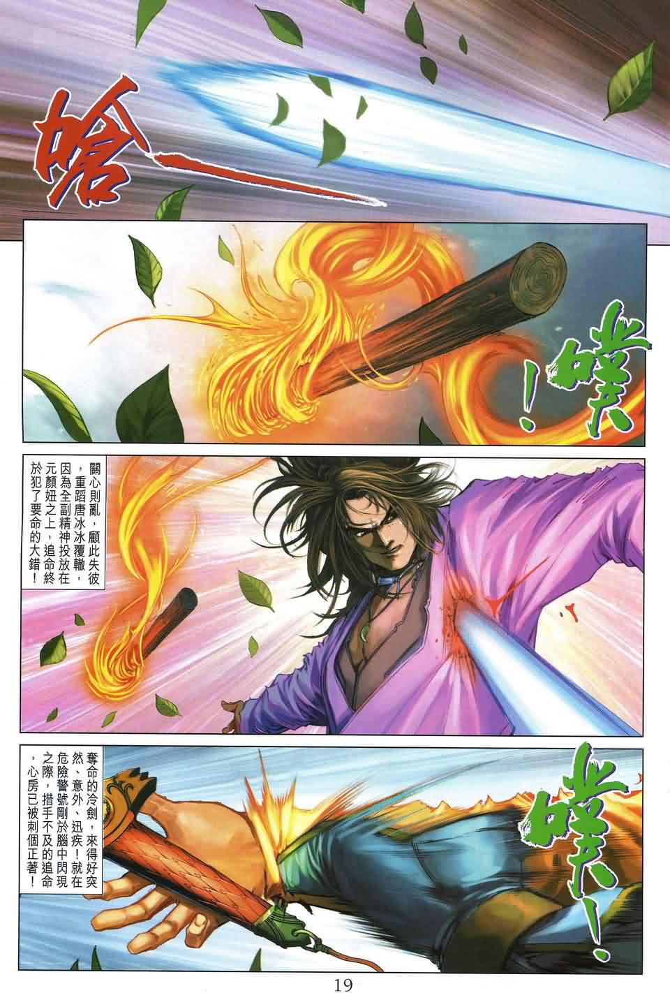 《四大名捕》漫画最新章节第179话免费下拉式在线观看章节第【19】张图片