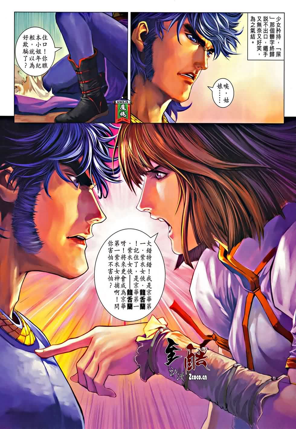 《四大名捕》漫画最新章节第325话免费下拉式在线观看章节第【9】张图片