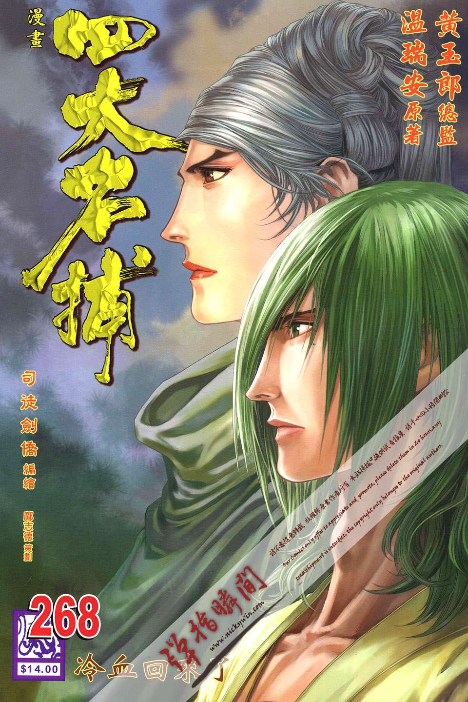 《四大名捕》漫画最新章节第268话免费下拉式在线观看章节第【1】张图片