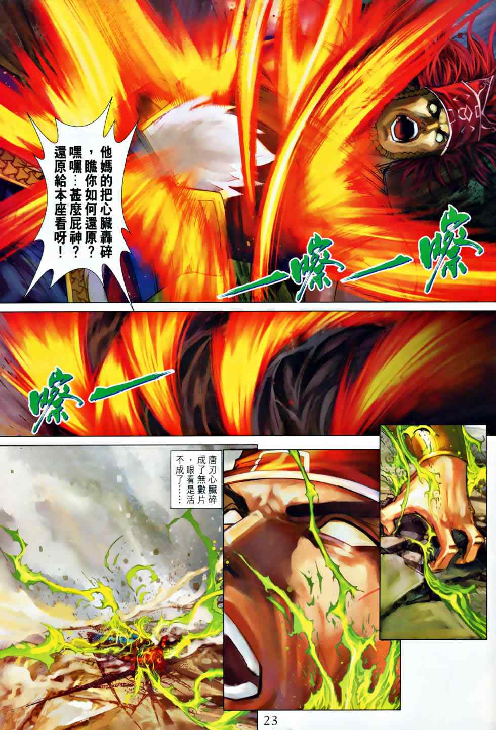 《四大名捕》漫画最新章节第367话免费下拉式在线观看章节第【23】张图片