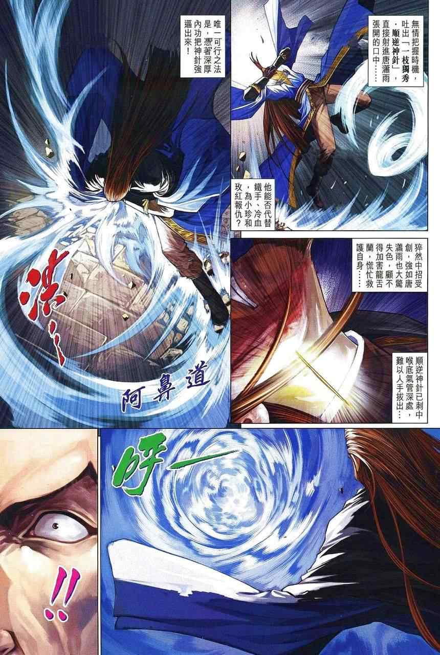 《四大名捕》漫画最新章节第360话免费下拉式在线观看章节第【2】张图片