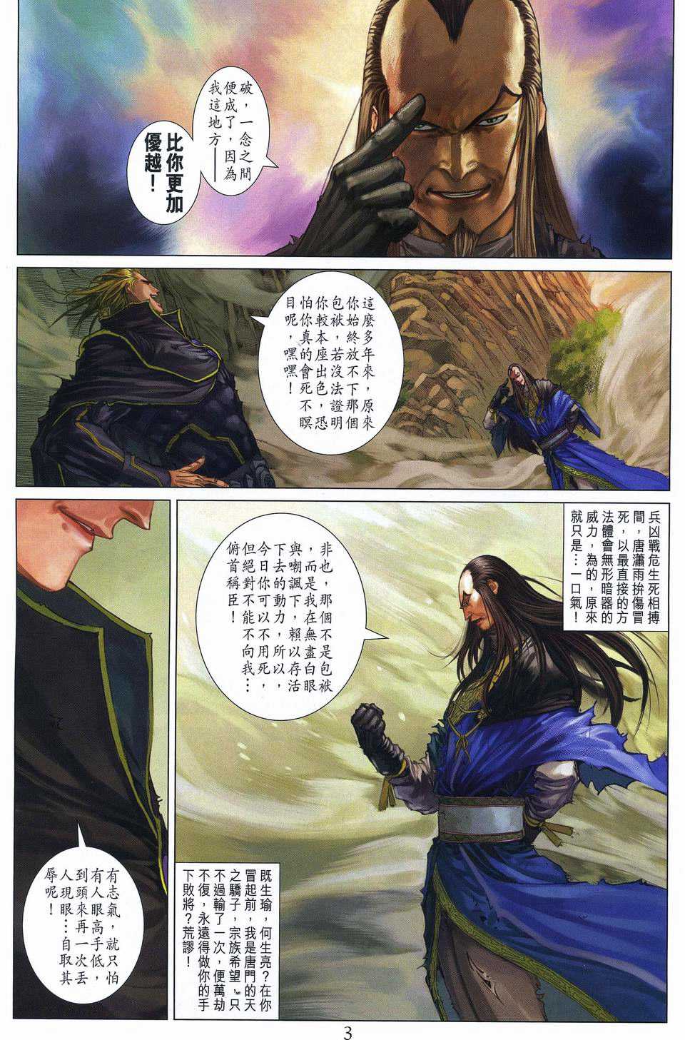 《四大名捕》漫画最新章节第256话免费下拉式在线观看章节第【3】张图片