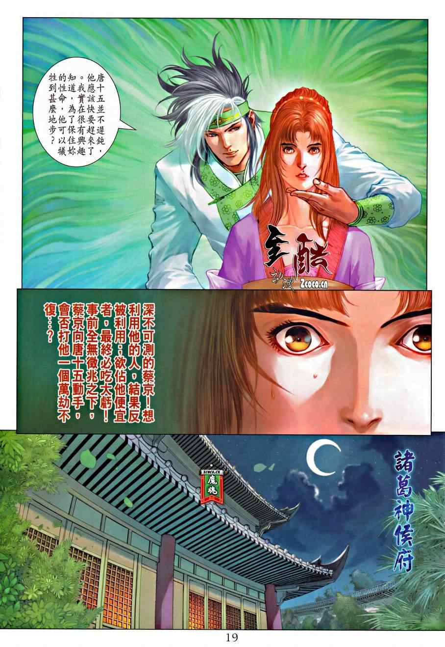 《四大名捕》漫画最新章节第317话免费下拉式在线观看章节第【18】张图片