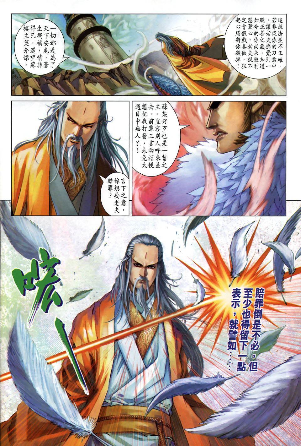 《四大名捕》漫画最新章节第104话免费下拉式在线观看章节第【12】张图片