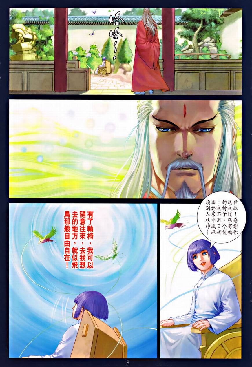 《四大名捕》漫画最新章节第315话免费下拉式在线观看章节第【3】张图片