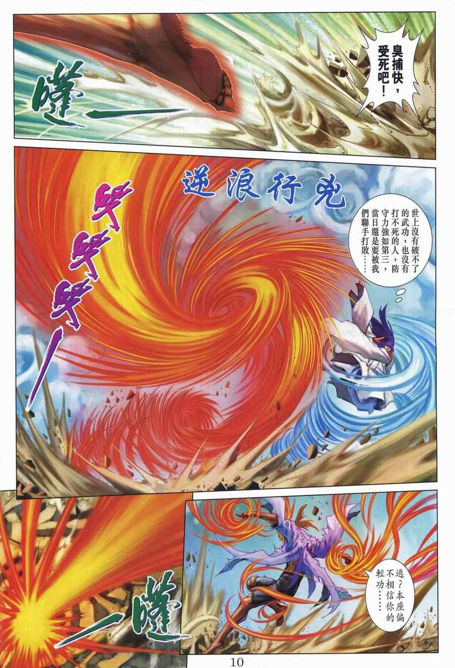 《四大名捕》漫画最新章节第309话免费下拉式在线观看章节第【8】张图片