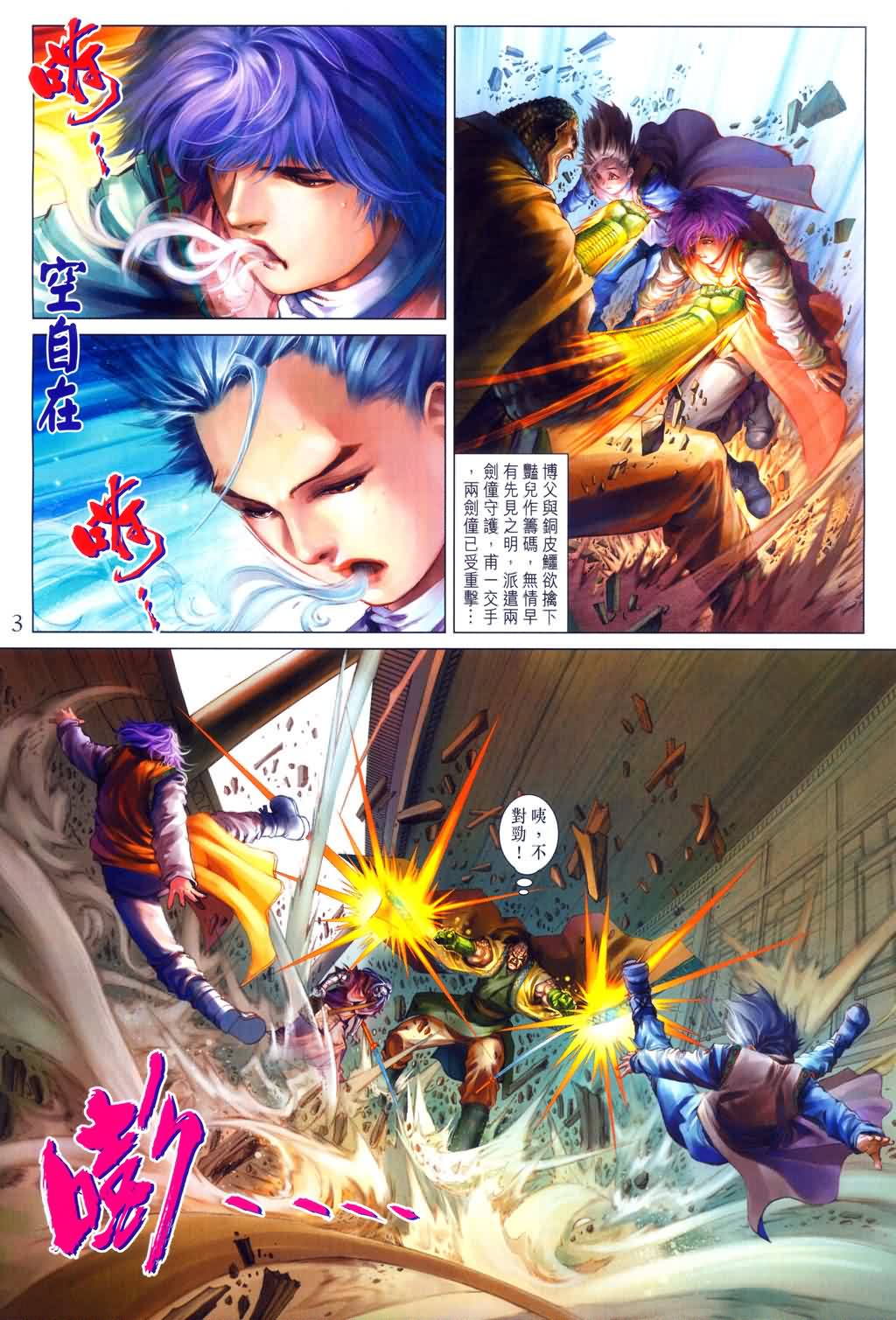 《四大名捕》漫画最新章节第151话免费下拉式在线观看章节第【3】张图片