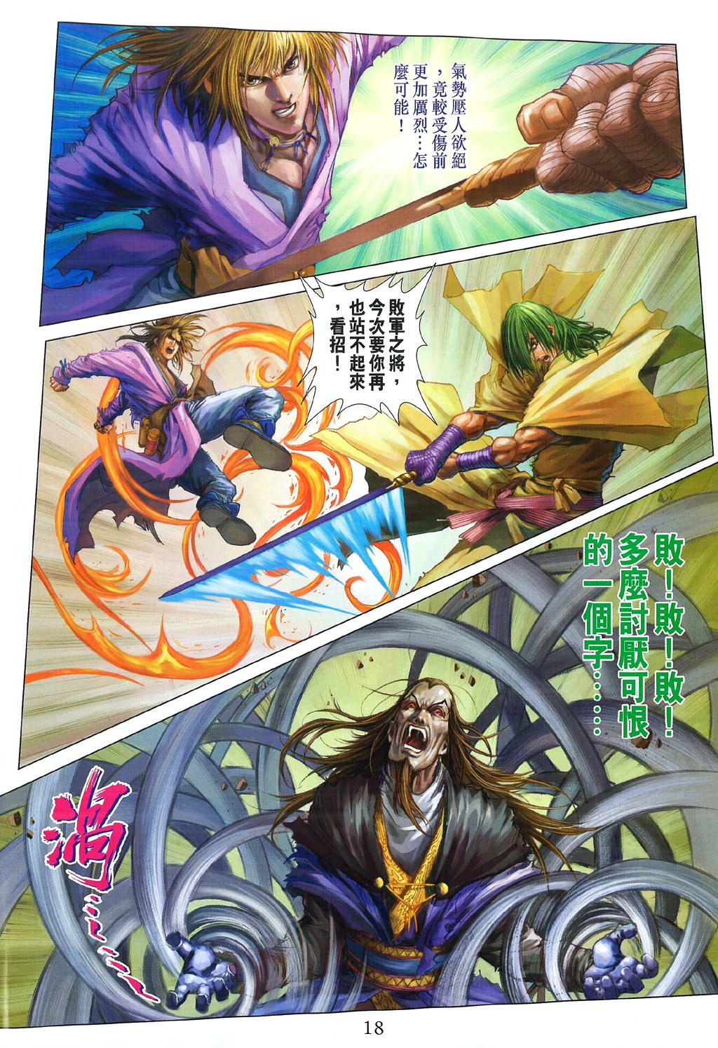 《四大名捕》漫画最新章节第83话免费下拉式在线观看章节第【18】张图片