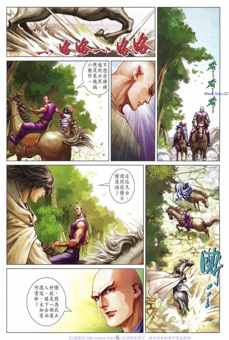 《四大名捕》漫画最新章节第226话免费下拉式在线观看章节第【6】张图片