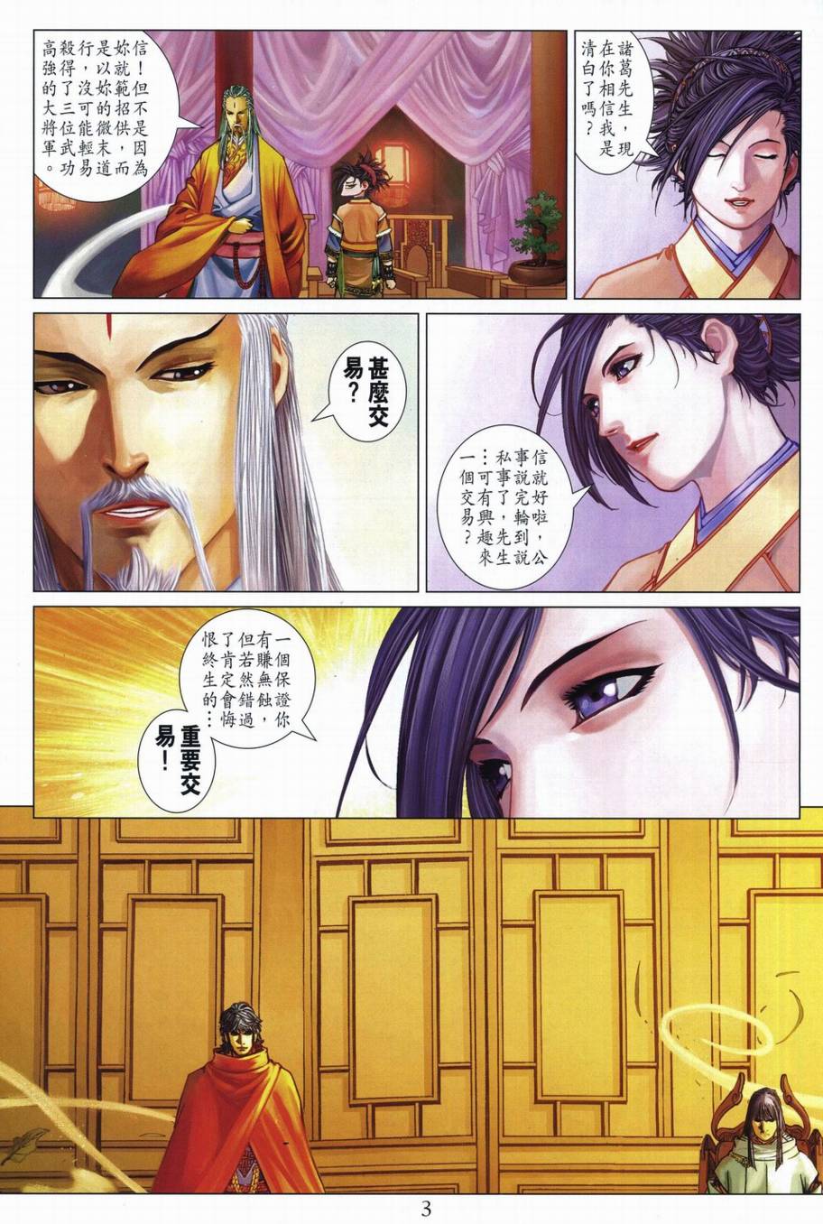 《四大名捕》漫画最新章节第289话免费下拉式在线观看章节第【3】张图片