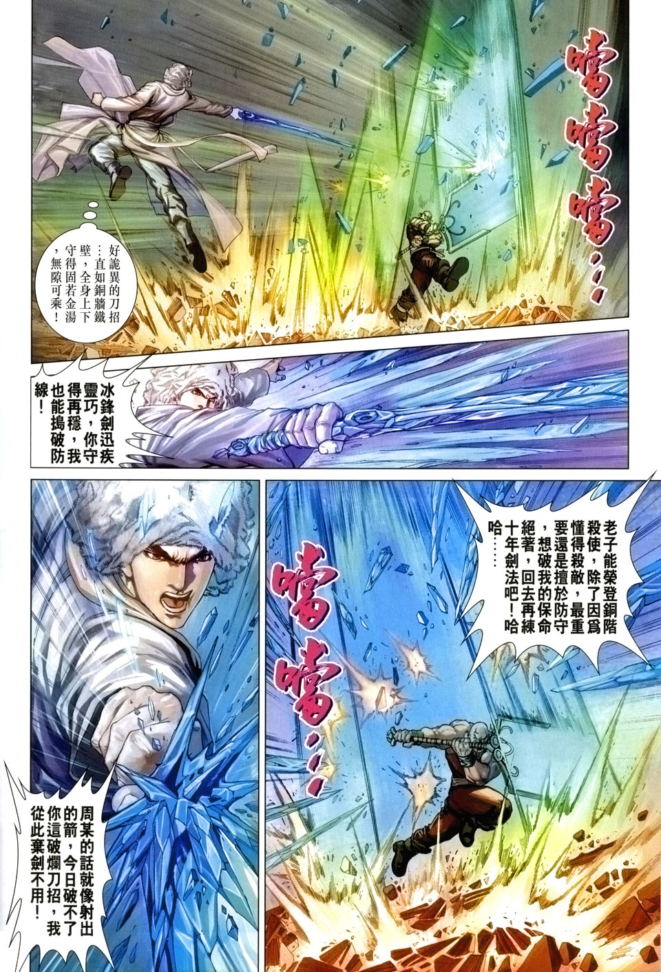 《四大名捕》漫画最新章节第54话免费下拉式在线观看章节第【10】张图片