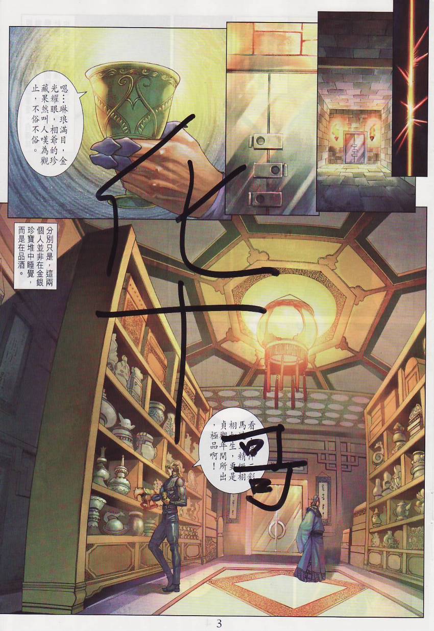 《四大名捕》漫画最新章节第284话免费下拉式在线观看章节第【3】张图片