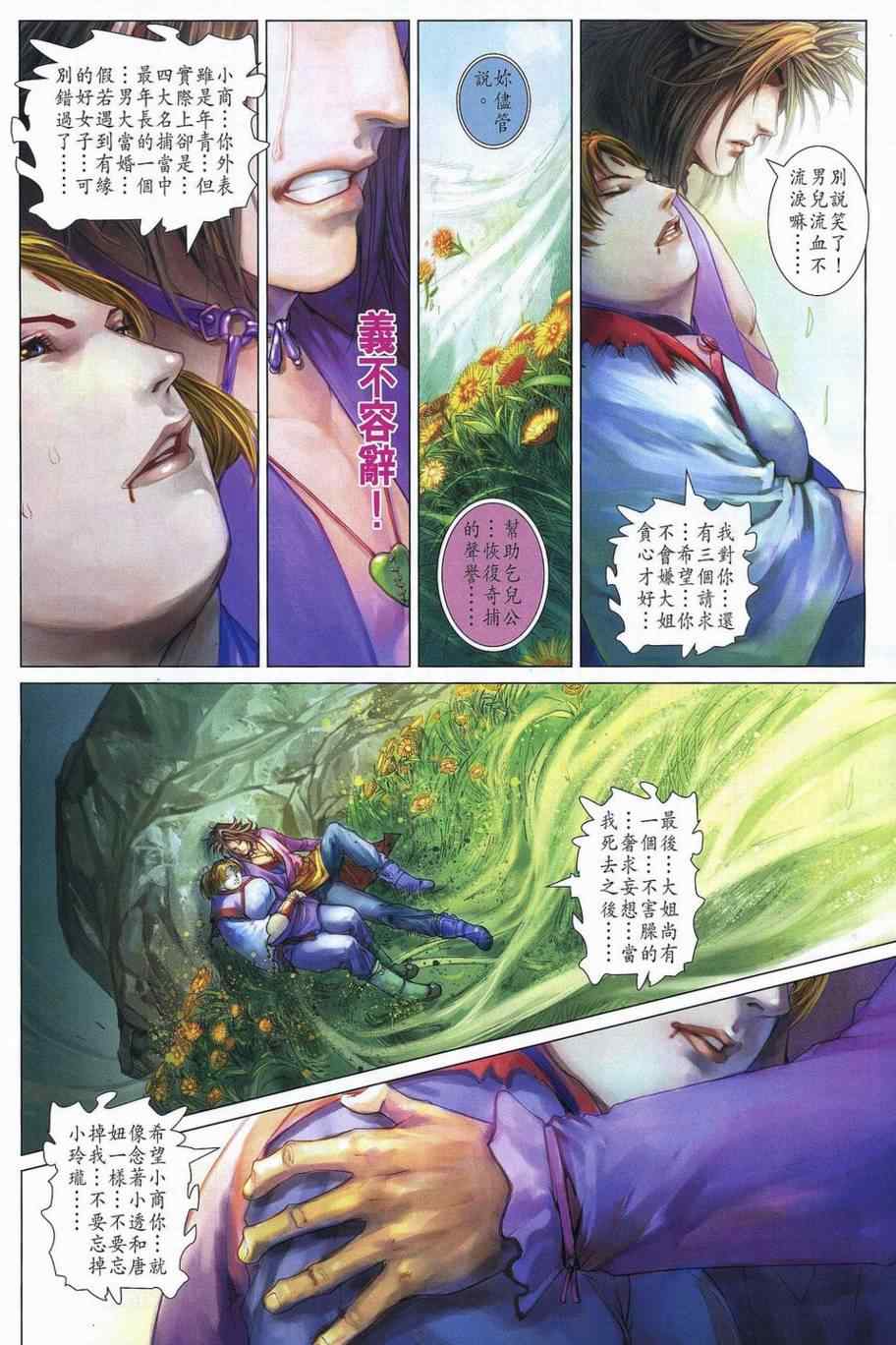 《四大名捕》漫画最新章节第353话免费下拉式在线观看章节第【14】张图片