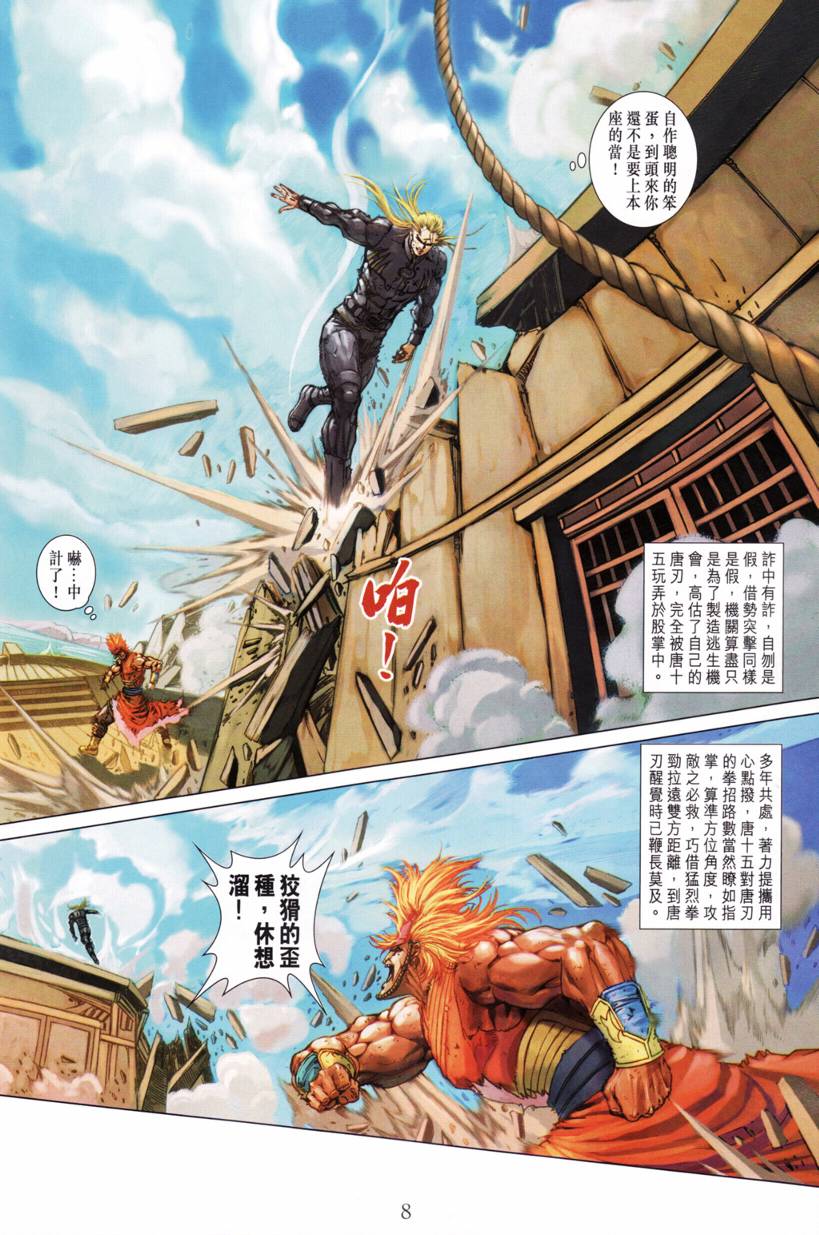 《四大名捕》漫画最新章节第194话免费下拉式在线观看章节第【8】张图片