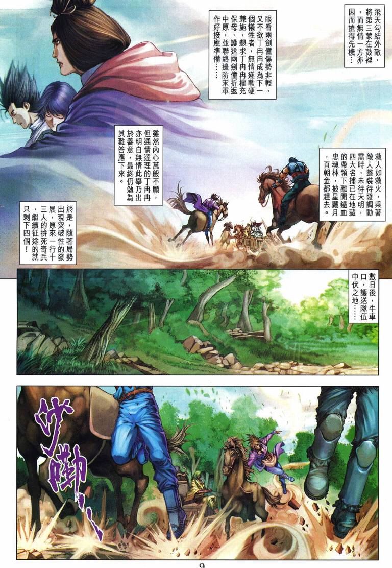 《四大名捕》漫画最新章节第224话免费下拉式在线观看章节第【9】张图片