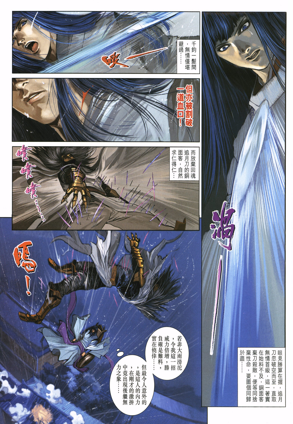 《四大名捕》漫画最新章节第6话免费下拉式在线观看章节第【31】张图片