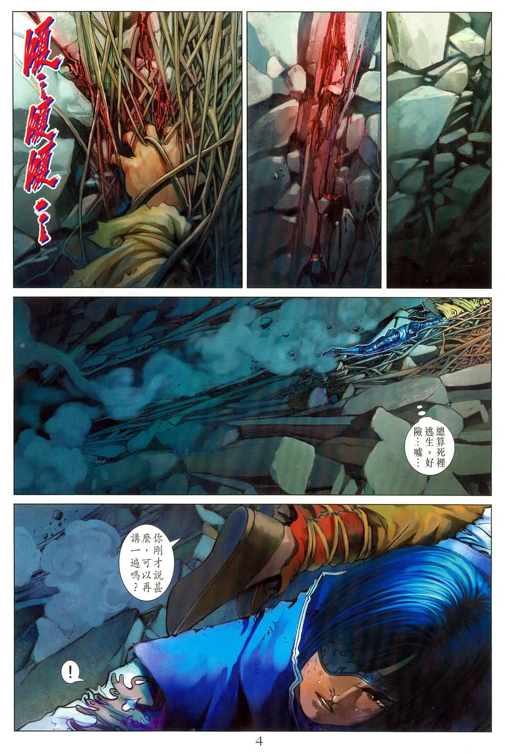 《四大名捕》漫画最新章节第177话免费下拉式在线观看章节第【4】张图片