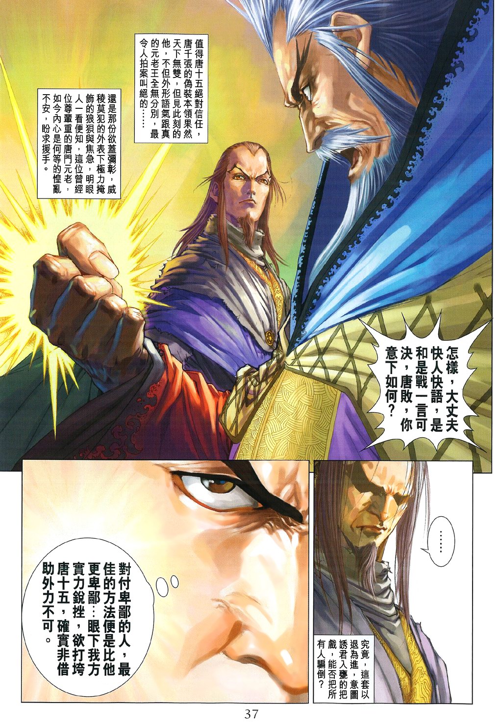 《四大名捕》漫画最新章节第84话免费下拉式在线观看章节第【6】张图片