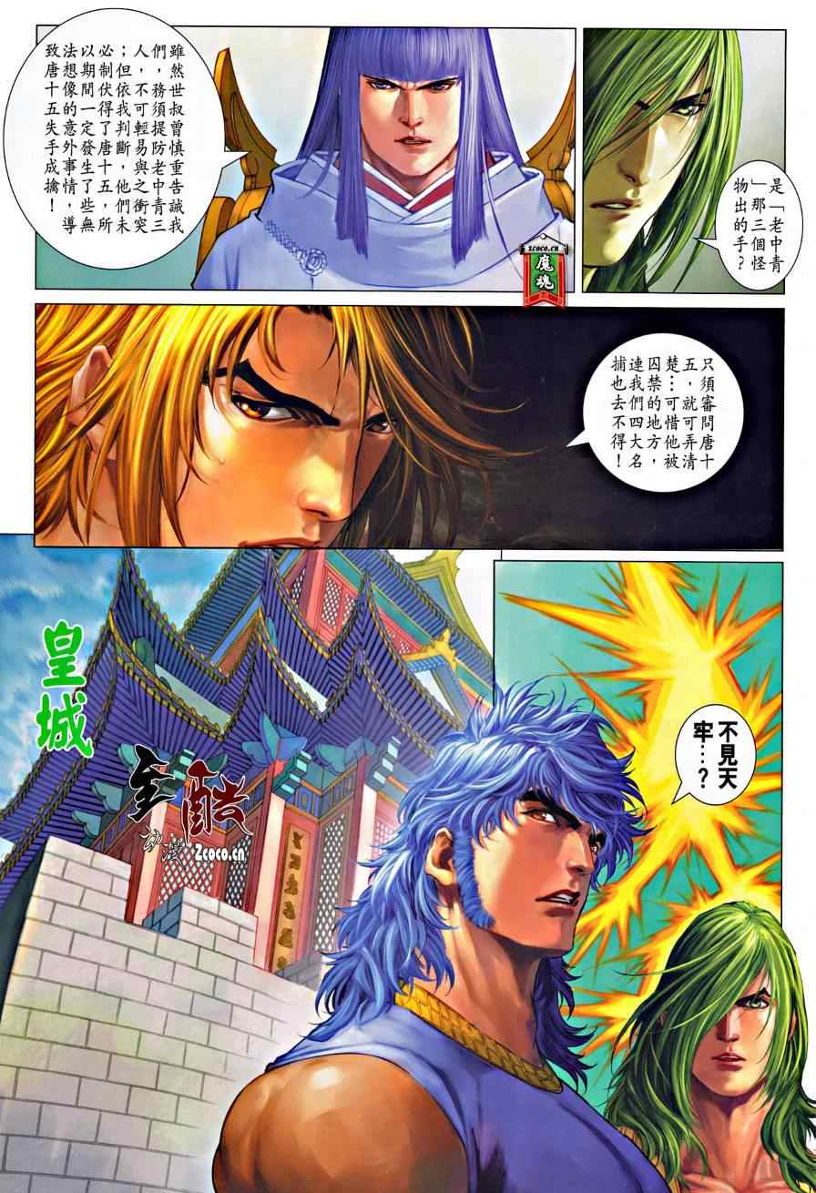 《四大名捕》漫画最新章节第320话免费下拉式在线观看章节第【8】张图片